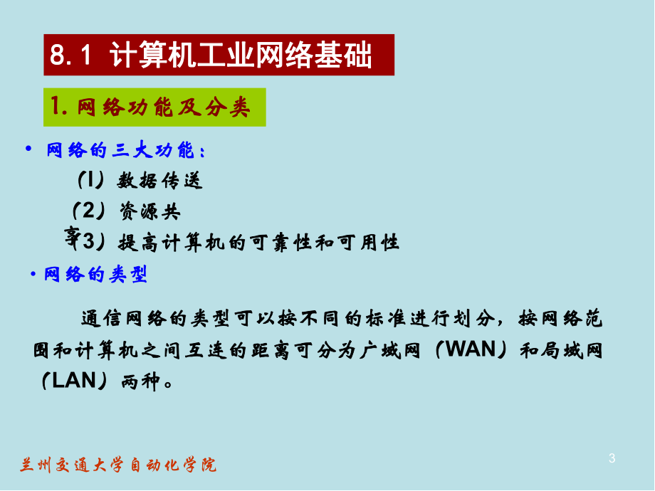 计算机控制系统第8章-课件.ppt_第3页