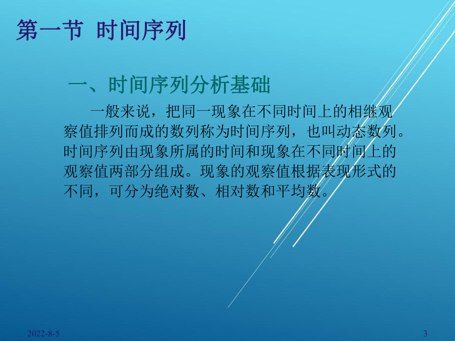 物流企业统计第四章课件.ppt_第3页