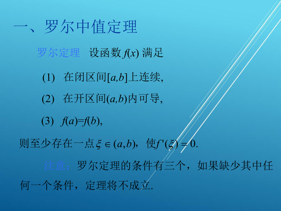 高等数学第四章课件.ppt_第3页