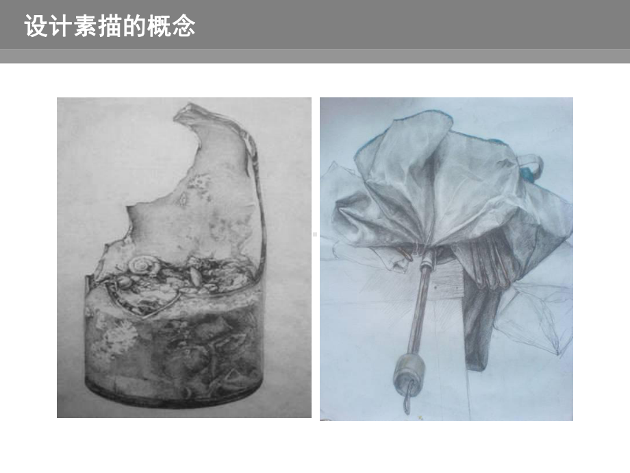 设计素描概述.ppt_第3页