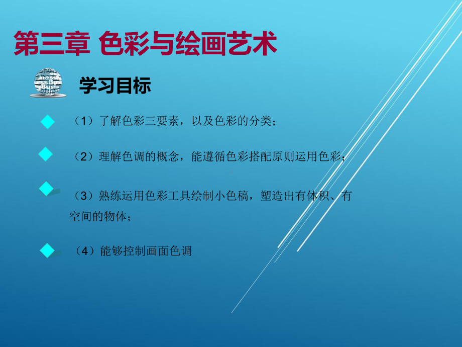 美术第三章课件.ppt_第2页