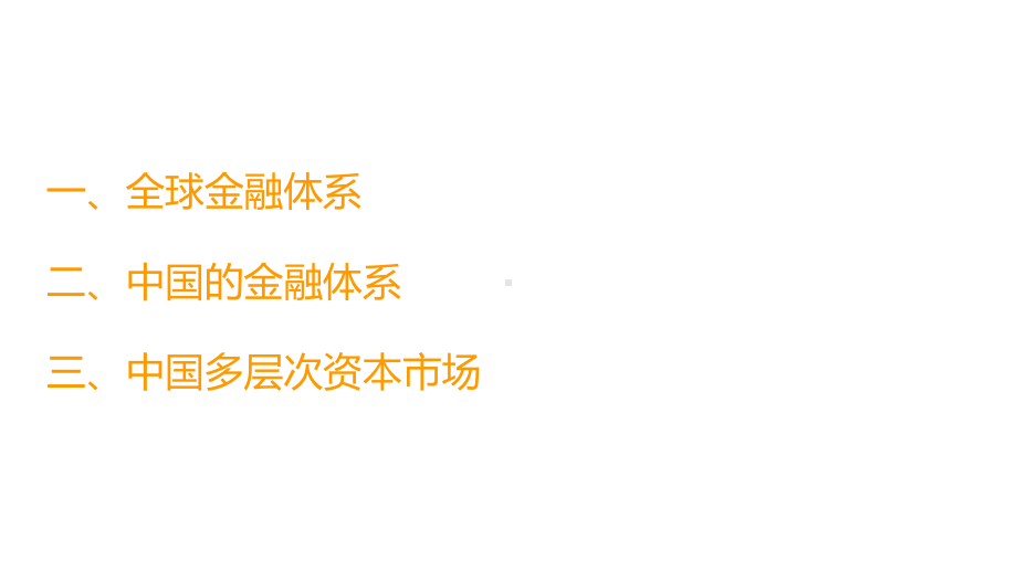 证券从业资格测试《金融市场基础知识》黄金考点总结教学课件.ppt_第2页