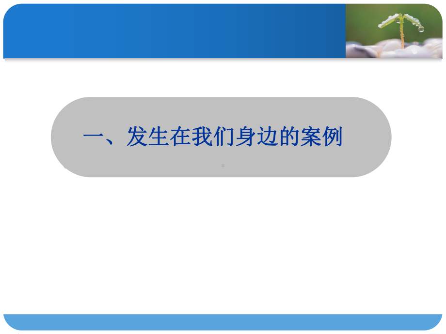 预防职务犯罪专题讲座课件.ppt_第3页