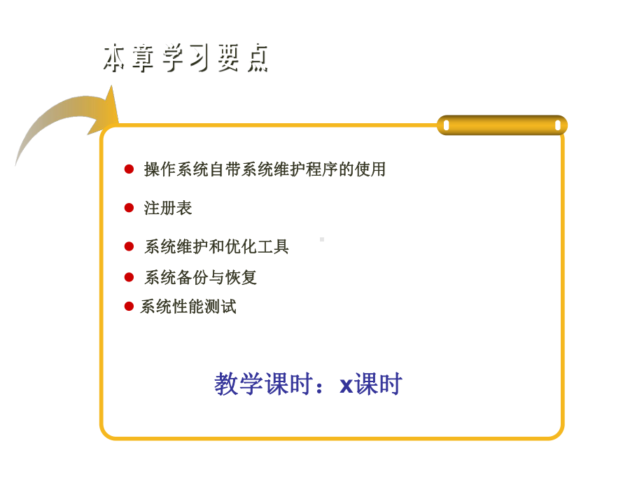 计算机组装与维护任务13：-系统性能测试及优化-课件.ppt_第3页