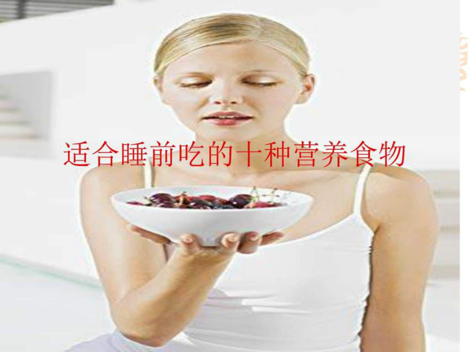 饮食营养与健康-图文.ppt-PPT课件.ppt_第2页