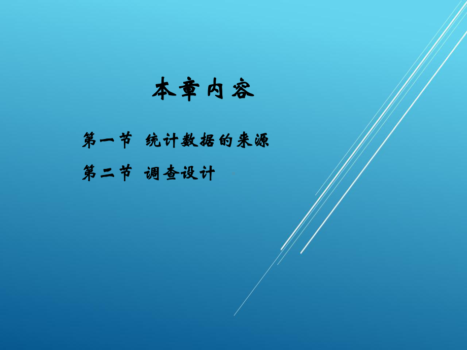 统计学基础第二章课件.ppt_第2页