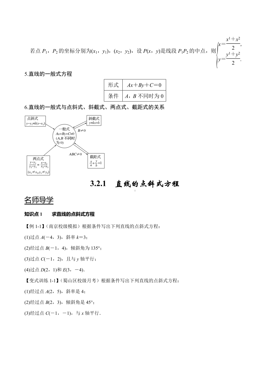 （新高二暑假讲义12讲）第6讲 直线的方程 试卷.docx_第2页