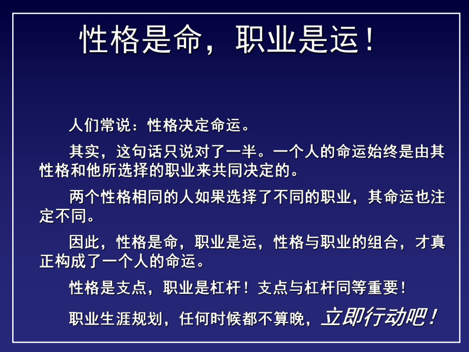 讲课-职业生涯规划课件.ppt_第2页