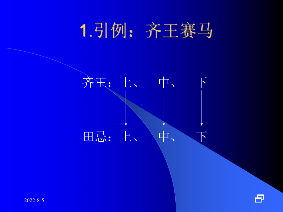 管理运筹学11对策论课件.ppt_第3页