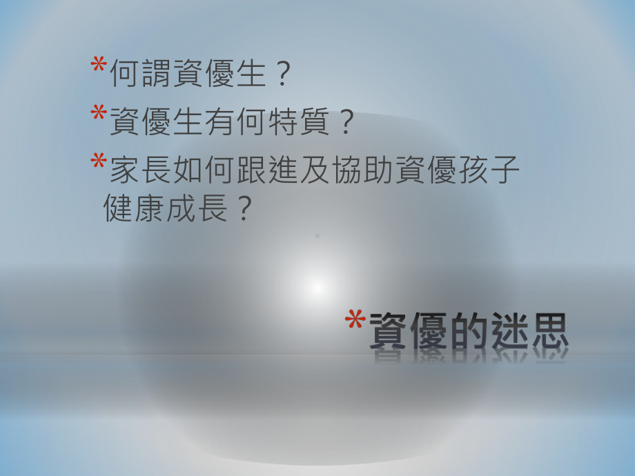 认识资优儿童课件.ppt_第2页