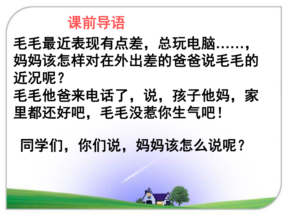 诚信与善意的谎言辩论赛课件.ppt_第3页