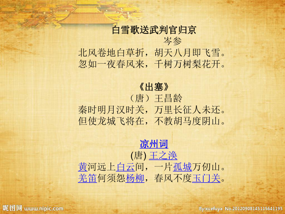 王昌龄《从军行》概要课件.ppt_第2页