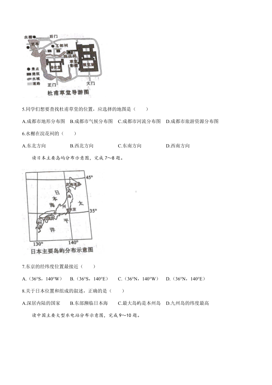 2022年辽宁省沈阳市中考地理真题(无答案)（ ）.docx_第2页