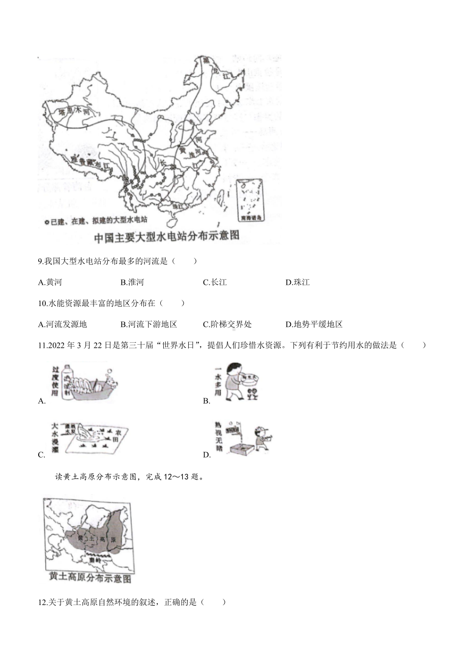 2022年辽宁省沈阳市中考地理真题(无答案)（ ）.docx_第3页