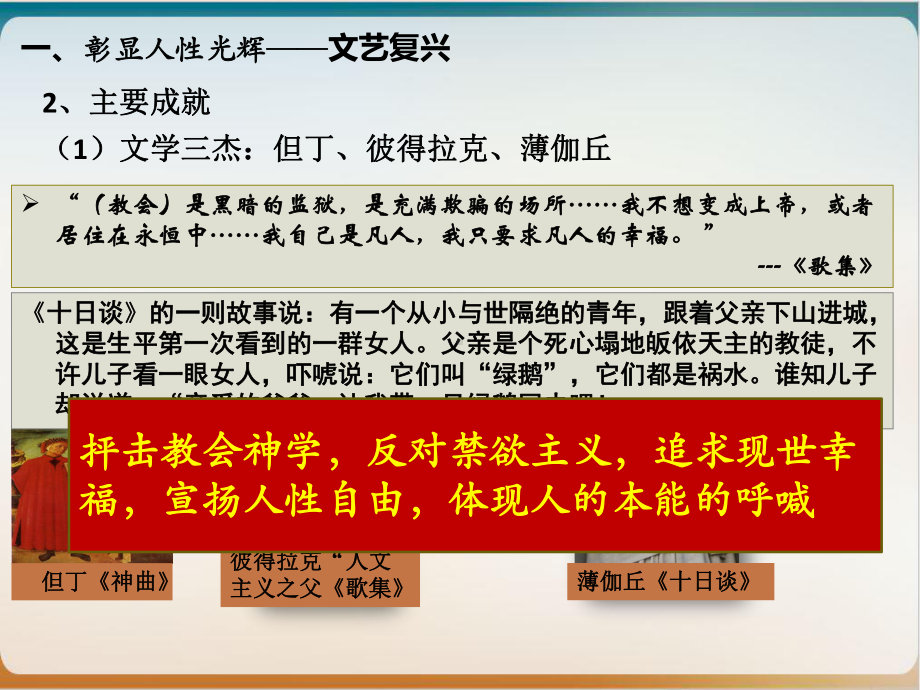 统编版必修中外历史纲要下-欧洲的思想解放运动上课课件.ppt_第3页