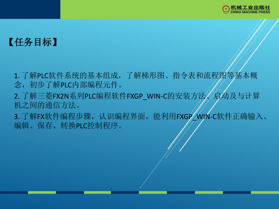 电器与PLC控制技术项目一-任务二课件.ppt_第3页