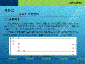 电器与PLC控制技术项目一-任务二课件.ppt