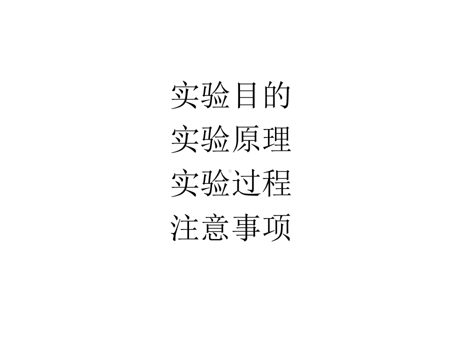 逆转录-聚合酶链反应RT-PCRReverseTranscription-Polymerase课件.ppt_第2页