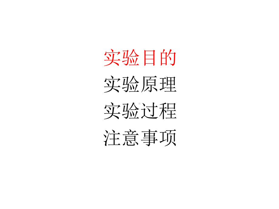 逆转录-聚合酶链反应RT-PCRReverseTranscription-Polymerase课件.ppt_第3页