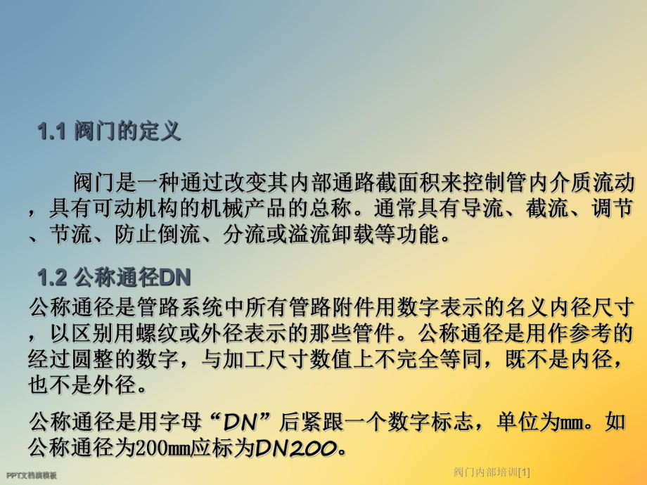 阀门内部培训[1]课件.ppt_第3页