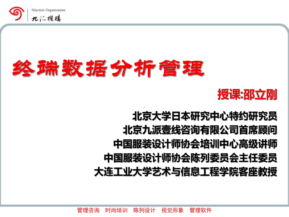 终端运营数据分析管理课件.ppt_第1页