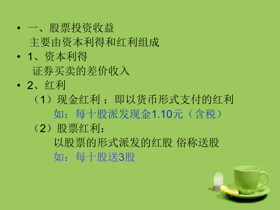 除权除息计算课件.ppt_第2页