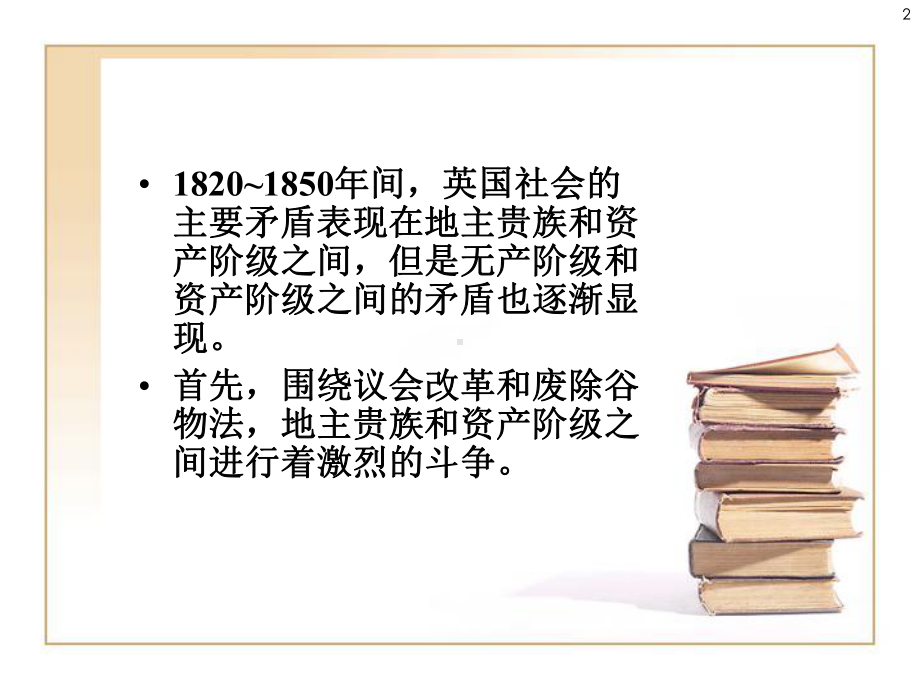 经济思想史第8章-古典学派：萨伊、边沁、西尼尔、巴师夏、穆勒课件.ppt_第2页