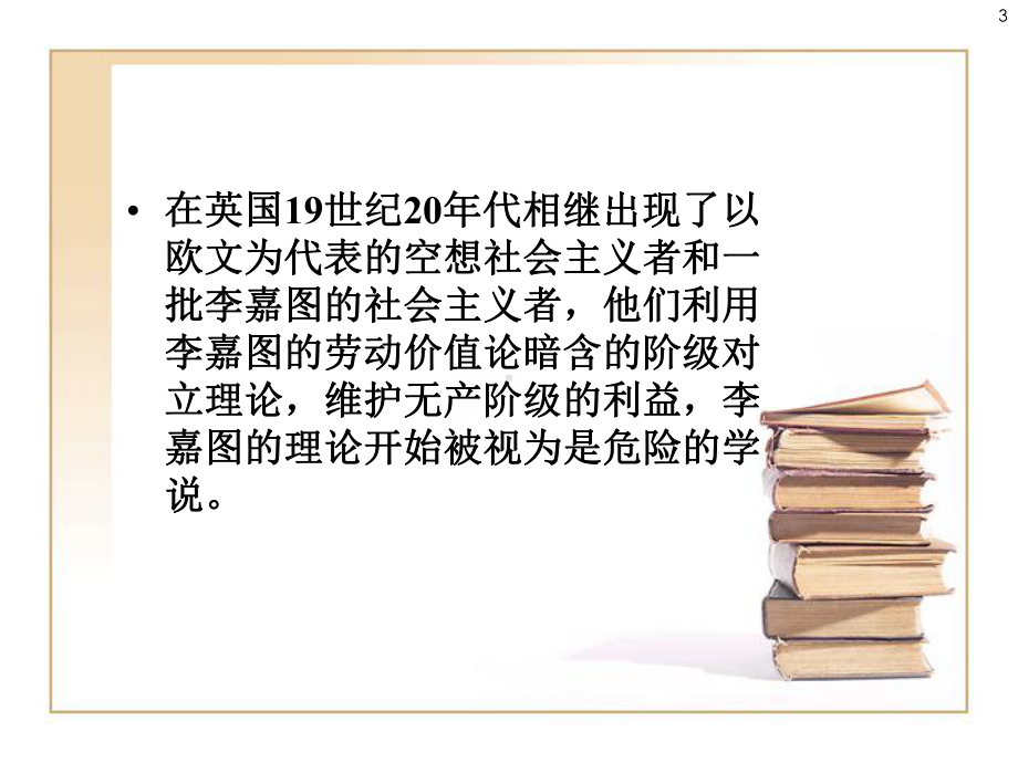 经济思想史第8章-古典学派：萨伊、边沁、西尼尔、巴师夏、穆勒课件.ppt_第3页