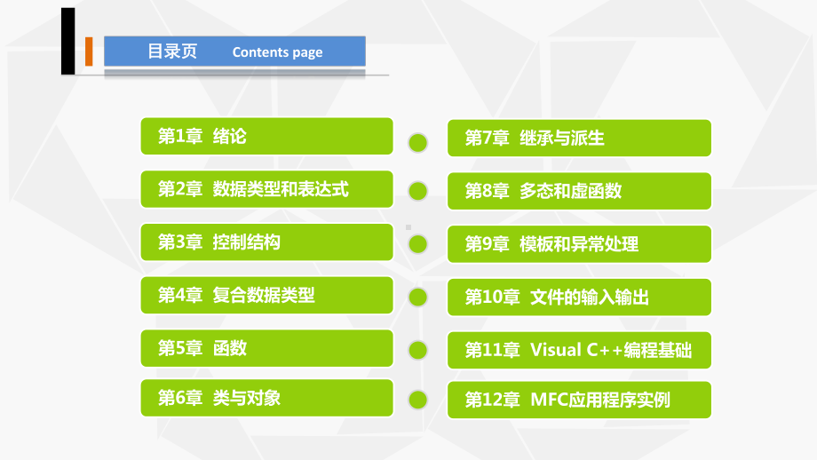 面向对象程序设计C++第4章-复合数据类型.ppt_第1页