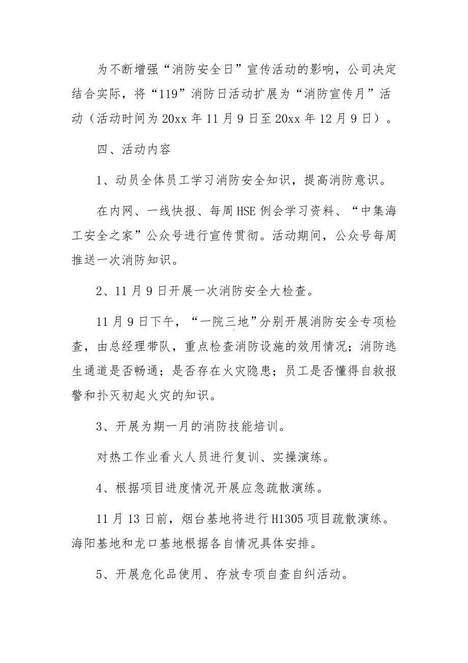 消防演练的活动方案.docx_第2页