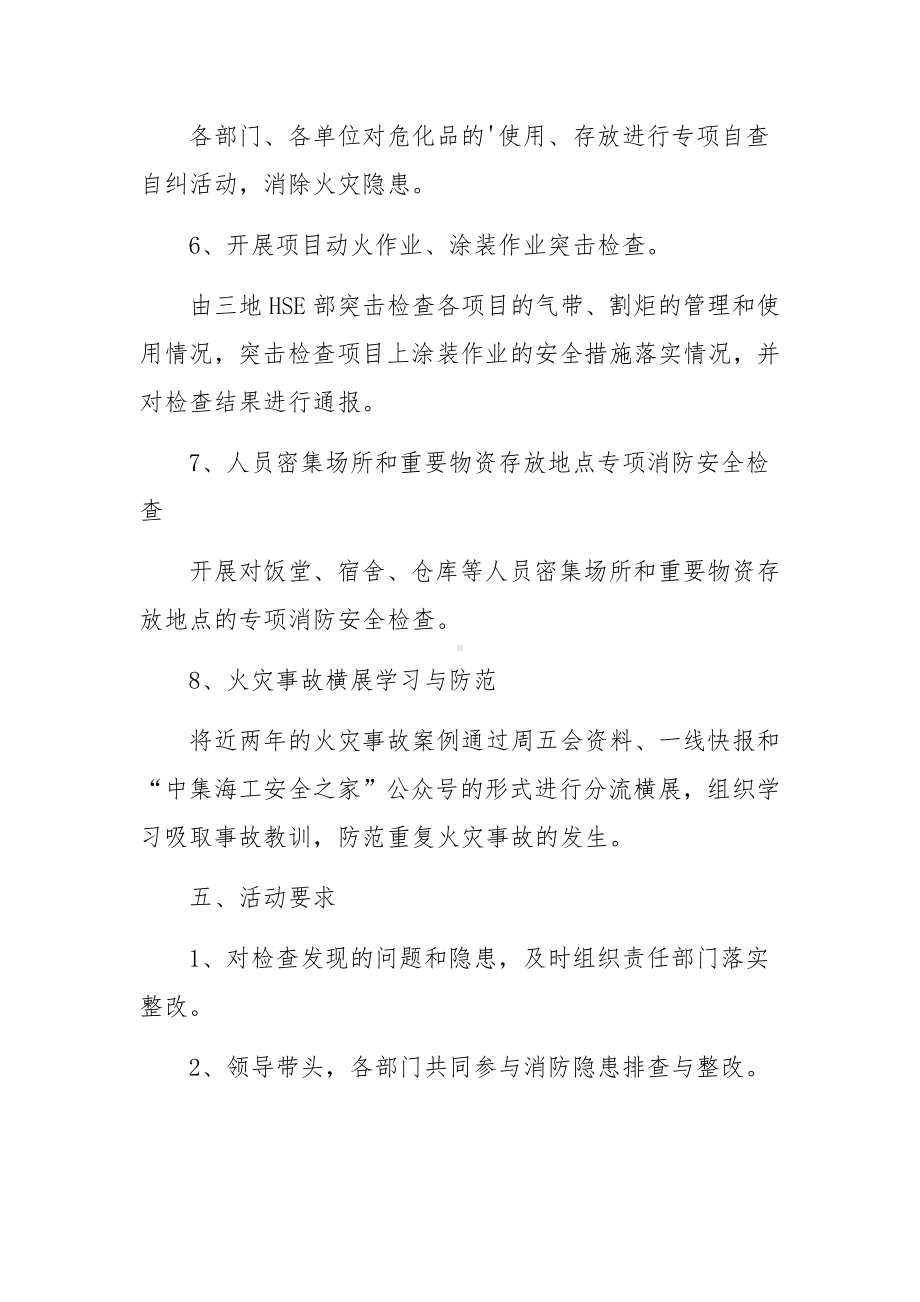 消防演练的活动方案.docx_第3页