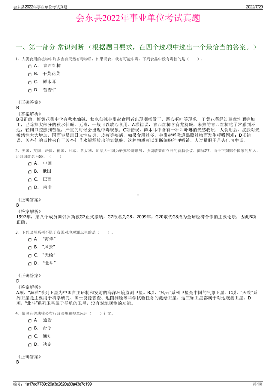 会东县2022年事业单位考试真题＋参考答案.pdf_第1页