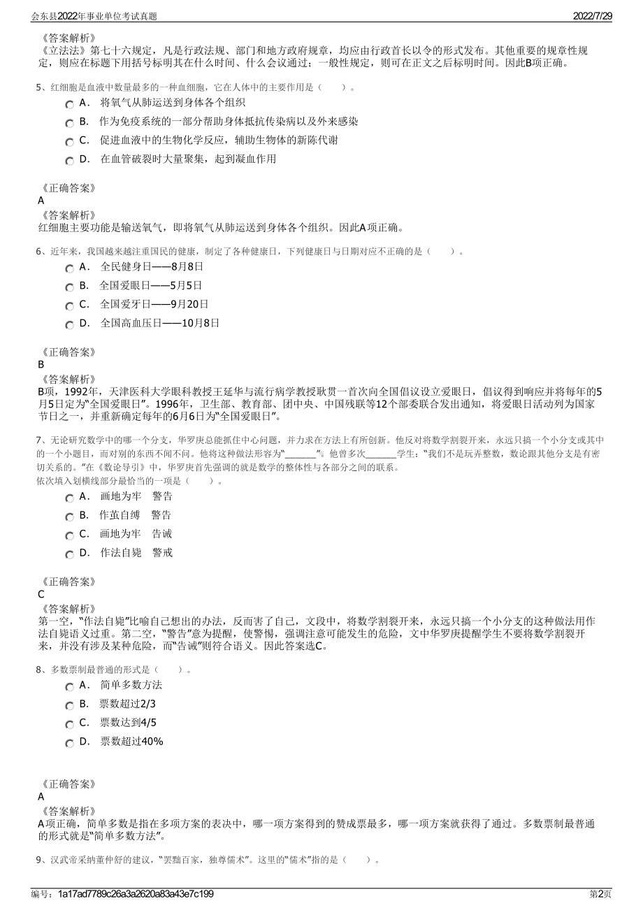 会东县2022年事业单位考试真题＋参考答案.pdf_第2页