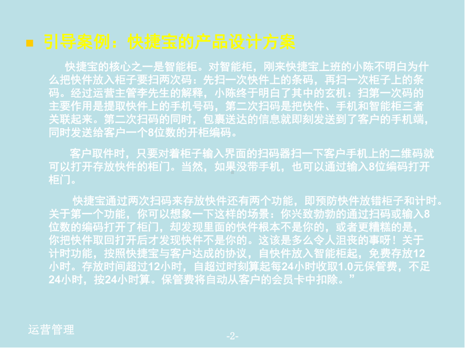 运营管理ppt-第03章课件.ppt_第3页