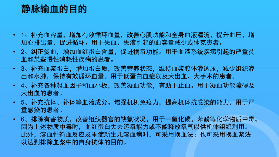 静脉输血法并发症的预防及处理PPT课件.pptx_第3页