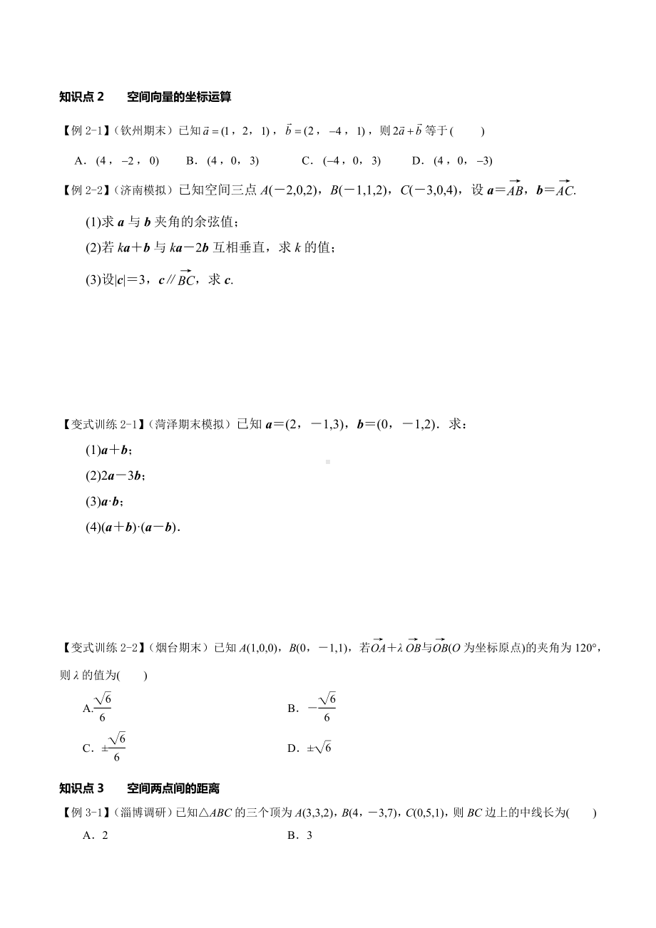 （新高二暑假讲义12讲）第3讲 空间向量及其运算的坐标表示 试卷.docx_第2页