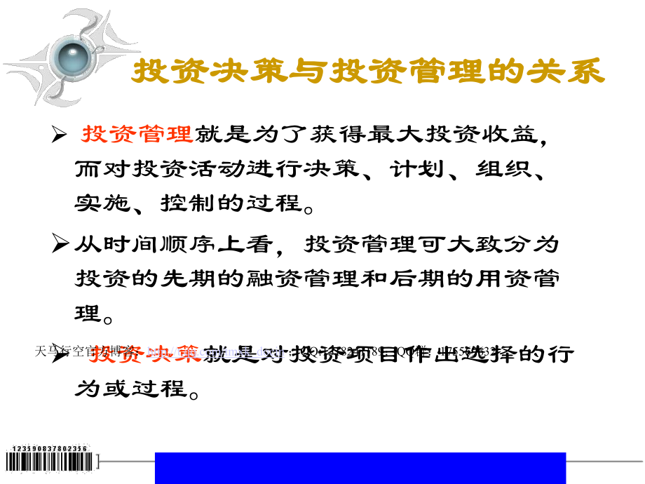 金融项目投资决策与管理课件.ppt_第2页