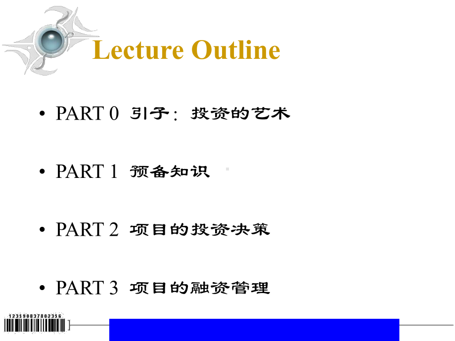 金融项目投资决策与管理课件.ppt_第3页