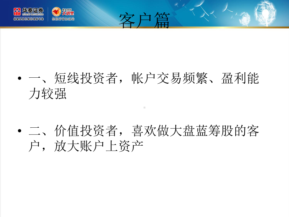 融资融券话术课件.ppt_第3页