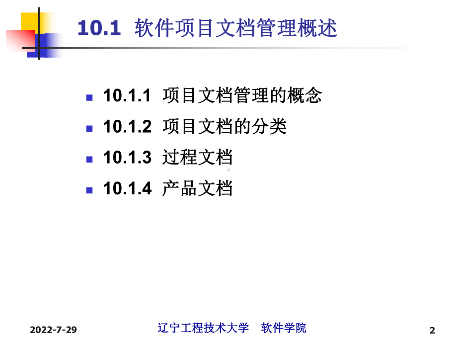 第10章-IT软件项目管理-精选课件.ppt_第2页