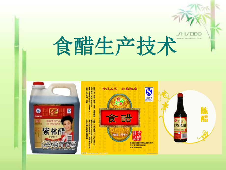 食醋生产技术培训PPT课件(PPT31页).ppt_第1页