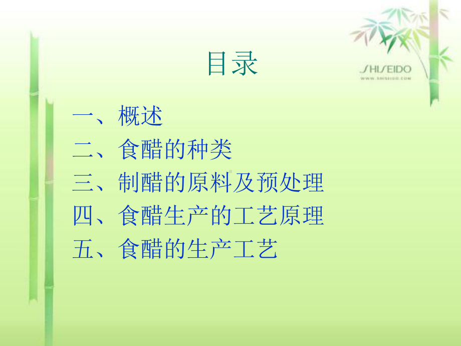 食醋生产技术培训PPT课件(PPT31页).ppt_第2页