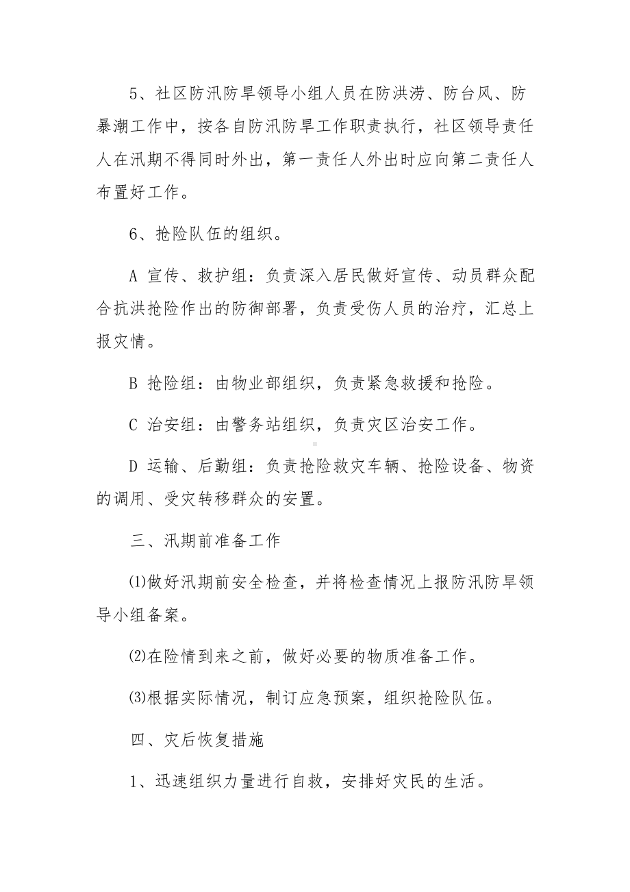 防台防汛应急预案演练方案（精选7篇）.docx_第2页