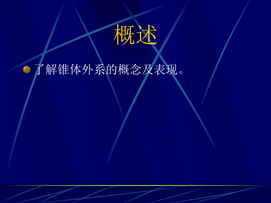 运动障碍疾病(人卫)课件.ppt_第3页