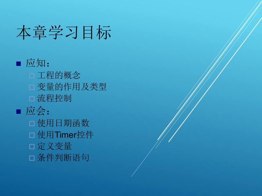 面向对象程序设计实用第2章.ppt_第1页