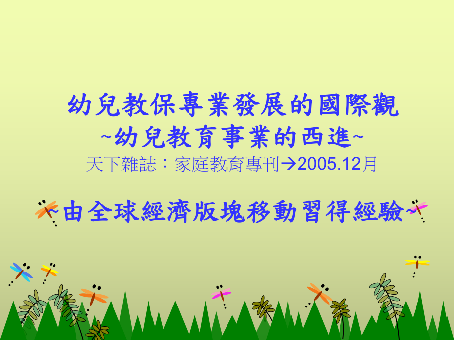 身体病弱儿童之营养安全健康与教育之融合课程教学与环境规划.ppt_第2页