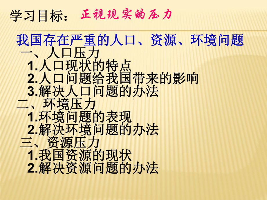 连年水绿山青保持生态平衡课件.ppt_第3页