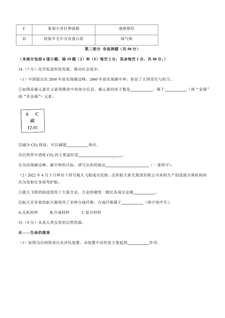 2022年辽宁省沈阳市中考化学真题(无答案) ）.docx_第3页