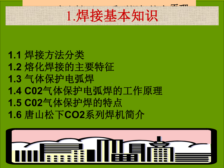 项目五二氧化碳气保焊课件.ppt_第3页