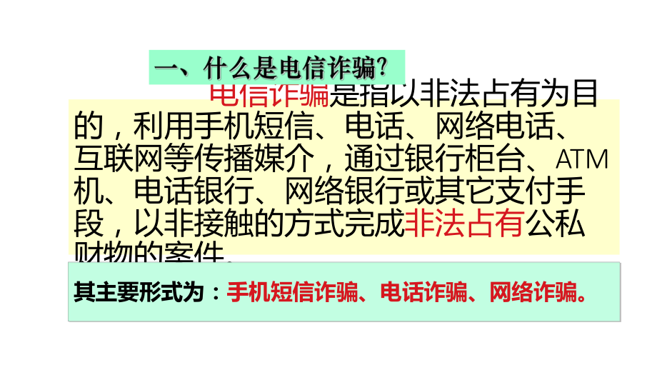 预防电信诈骗 主题班会ppt课件（共21张ppt）2022-2023学年八年级上学期.ppt_第2页